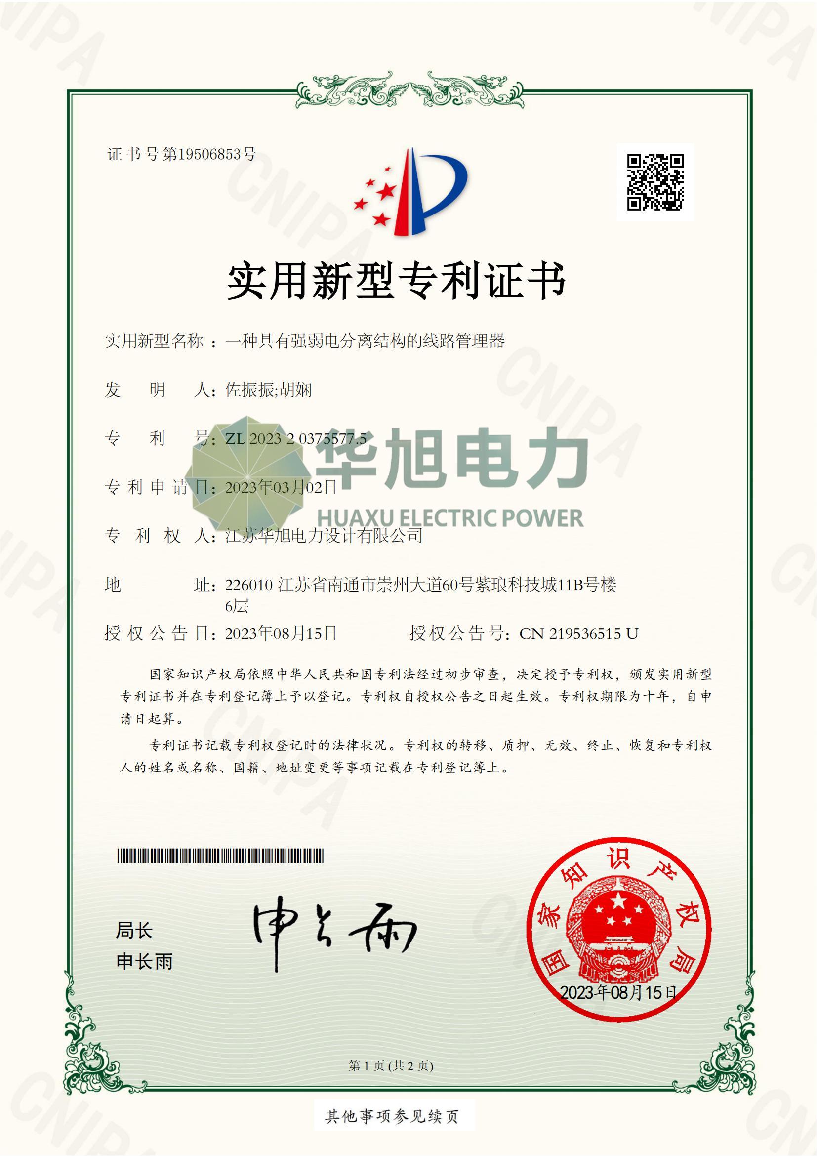 實用新型—一種具有強弱電分離結構的線路管理器