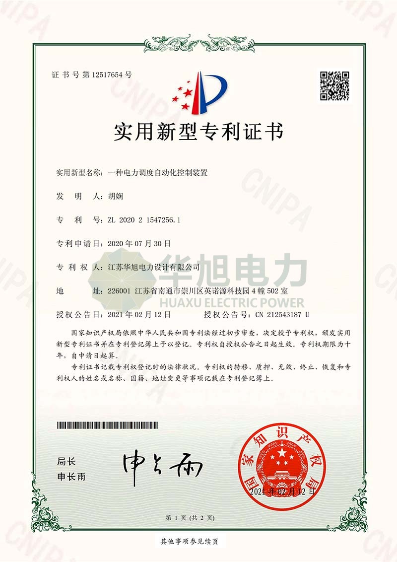 實用新型—一種電力調度自動化控制裝置