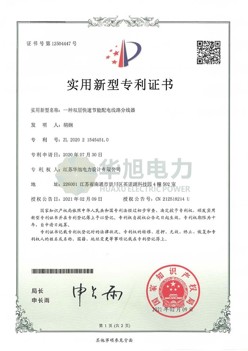 實用新型—一種雙層快速節能配電線路分線器